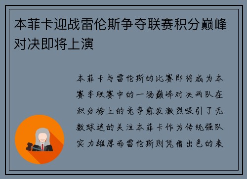 本菲卡迎战雷伦斯争夺联赛积分巅峰对决即将上演