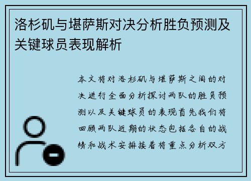 洛杉矶与堪萨斯对决分析胜负预测及关键球员表现解析