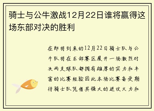 骑士与公牛激战12月22日谁将赢得这场东部对决的胜利